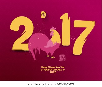 Oriental Happy Chinese New Year 2017 Year of Chicken Vector Design (Chinese Translation: Year of Rooster, Prosperity)