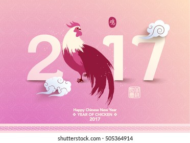 Oriental Happy Chinese New Year 2017 Year of Chicken Vector Design (Chinese Translation: Year of Rooster, Prosperity)