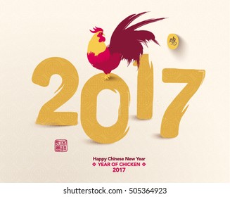 Oriental Happy Chinese New Year 2017 Year of Chicken Vector Design (Chinese Translation: Year of Rooster, Prosperity)