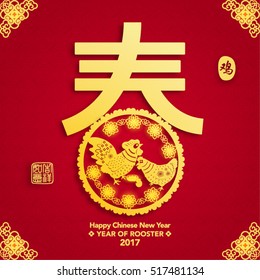 Oriental Happy Chinese New Year 2017 Vector Design (Chinese Translation: Year of Rooster, Prosperity, New Year Spring)