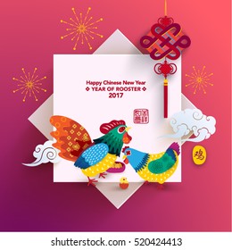 Oriental Happy Chinese New Year 2017 Year of Chicken Vector Design (Chinese Translation: Year of Chicken; Prosperity)