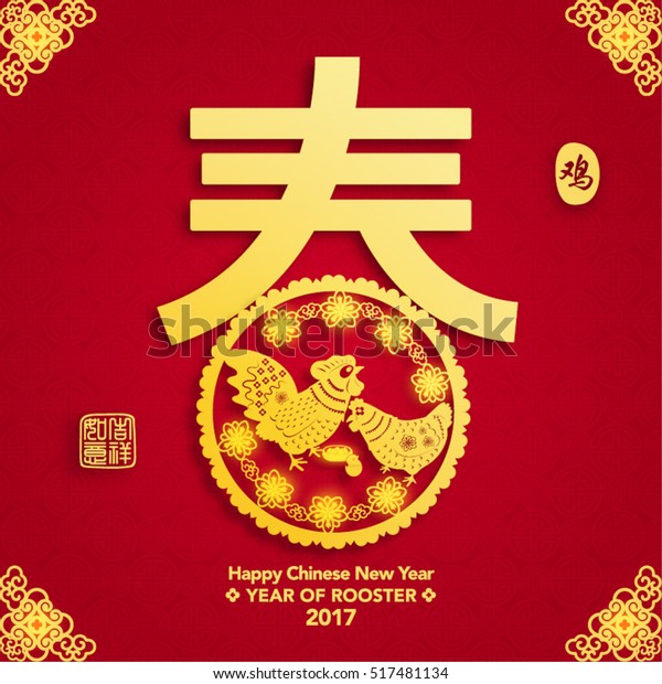 Oriental Happy Chinese New Year 2017 Stock Vector (Royalty Free) 517481134