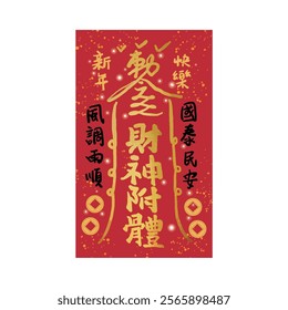 Oriental New Year Fortune Mantra. Translation: Money Luck Charm