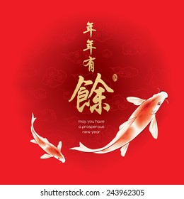 Pintura oriental de peces koi Yin Yang. Traducción del texto: Que tengas un próspero año nuevo. 