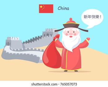 Oriental Santa Claus With Huge Bag Full Of Presents Stands Near Famous Great Wall And Greets With New Year In Chinese Cartoon Vector Illustration.