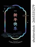 Oriental Style Vertical Frame Design, title:Happy new year