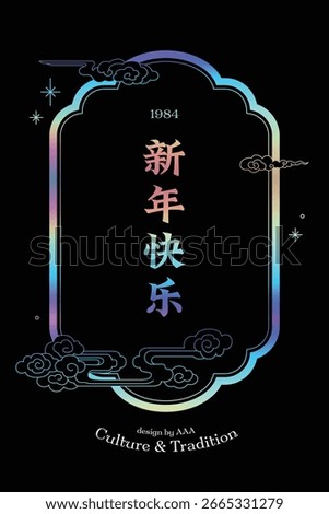 Oriental Style Vertical Frame Design, title:Happy new year