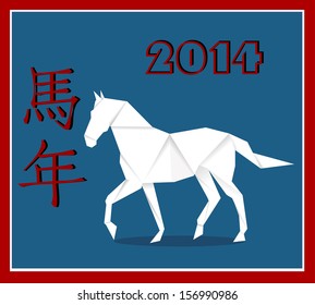 Origami paper horse. Chinese New Year 2014. Translation: Year of Horse