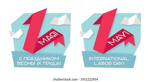 Origami style emblem May 1. Red ribbon on a blue background. Translation: "May 1! Happy Spring and Labor day!"