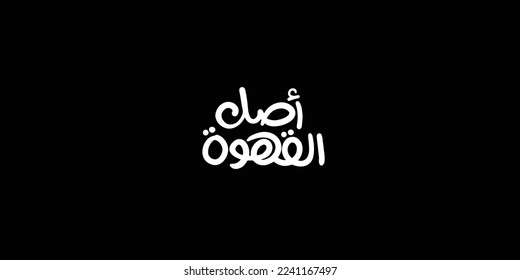 The origin of shawerma  in white in Arabic text isolated on black background