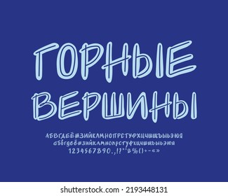 Original cover with handwritten font. Translation from Russian - Mountain Peaks