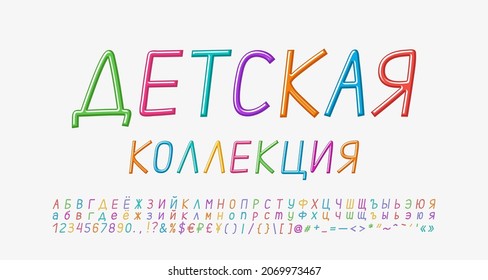 Original hand drawn label Children s collection. Multicolor Russian font, italic letters, numbers, symbols. Translation - Children s collection