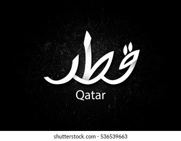 Original Logo Design on black textured background. Arabic Text Qatar with English Translation Qatar.