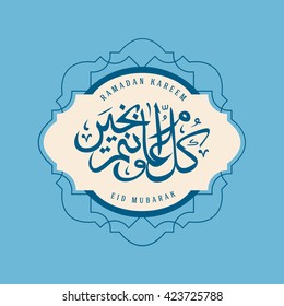Ornament Illustration of Ramadan Kareem with intricate Arabic calligraphy for the celebration of Muslim community festival.