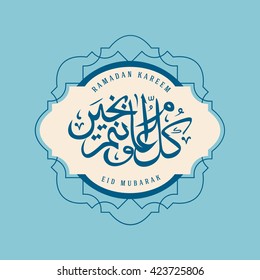 Ornament Illustration of Ramadan Kareem with intricate Arabic calligraphy for the celebration of Muslim community festival.
