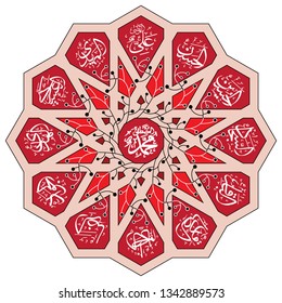 ornament Islamic circle. with text names of leader in Shia beliefs