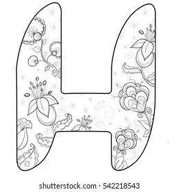The ornamental decorative pattern letter H from the English alphabet. Isolated design element.