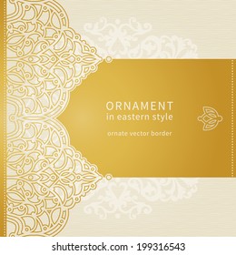 Ornamental lace pattern for wedding invitations and greeting cards.Vector seamless border in Eastern style. Ornate element for design and place for text. Traditional golden decor on light background.