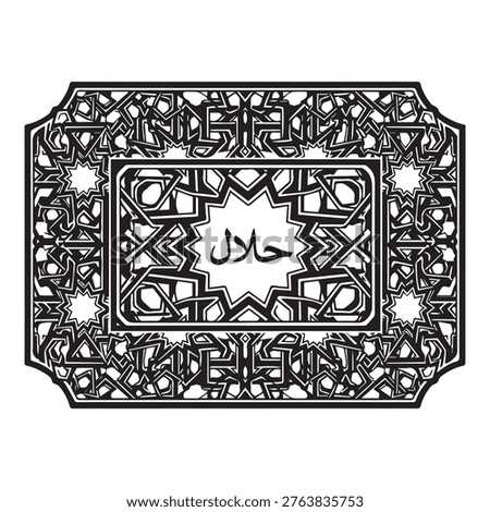Ornate rectangular frame with HALAL text. Islamic geometric art, traditional border, and certification logo vector illustration.