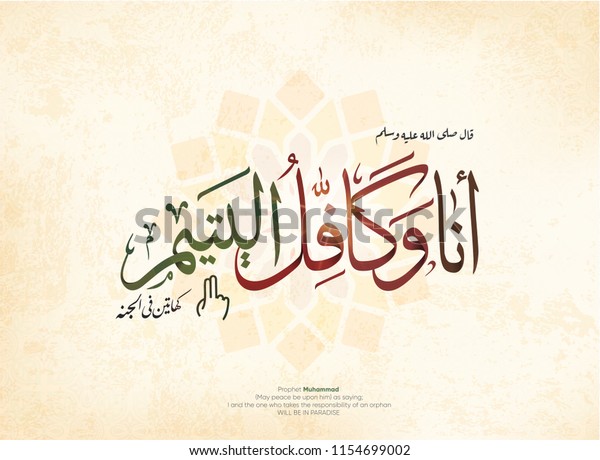 orphans day\
arabic calligraphy ( prophet muhammad saying I and the one who\
takes the responsibility of an orphan will be in Paradise ) on\
texture. islamic charity and donation\
design