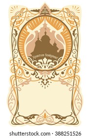 Orthodox easter art nouveau illustration. Russian letters Christ is Risen.