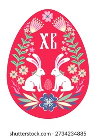 Orthodox Easter greeting card in egg shape with Russian Cyrillic letters XB - Christ is Risen. Easter card. Easter egg with floral elements. Vector Illustration