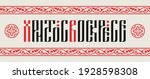 Orthodox Easter. The inscription Christ is Risen in the style of Slavic ligature with traditional church ornament. 