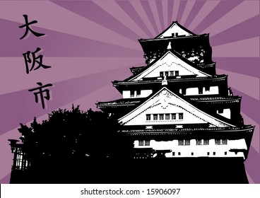 大阪城 のイラスト素材 画像 ベクター画像 Shutterstock