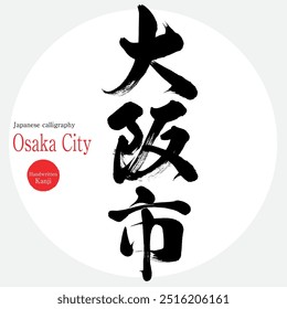 Cidade de Osaka (caligrafia, caligrafia, personagens desenhados à mão)