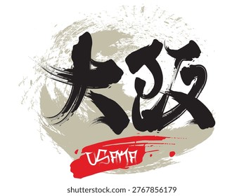 Osaka Ink brush calligraphy. Hand written Kanji Osaka, Hand drawn Hieroglyph translate Osaka. Vector japanese black symbol on white background. Chinese calligraphic.eps