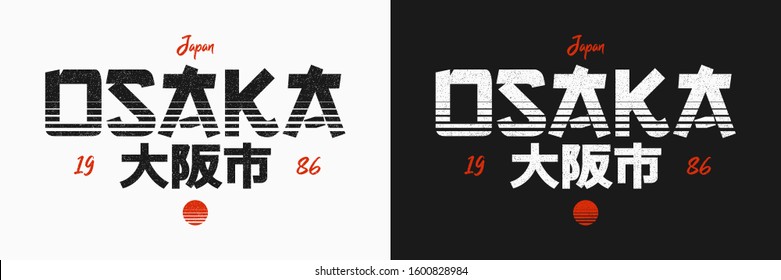 Osaka, Japan vintage t-shirt with grunge. Apparel design with inscription in Japanese with the translation: Osaka City. Vector illustration.