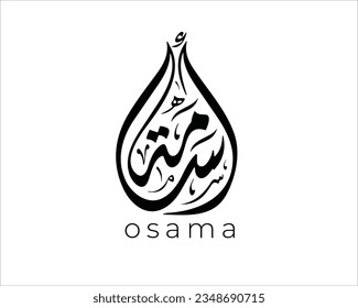 nombre osama logotipo árabe Hermoso manuscrito