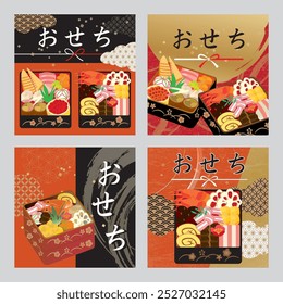 Osechi Stylish Japanese Pattern Background Pattern Set (says Osechi in Japanese)
