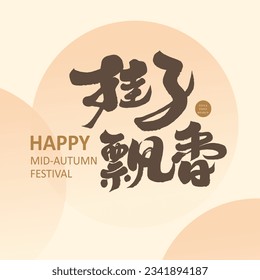 "Fragrance Osmanthus", Festival de Mediados de Otoño, se relacionan con oraciones chinas, estilo romántico, palabras de título manuscritas, estilo de fuente caligráfica.