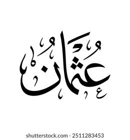 Nombre Othman en árabe Caligrafía Thuluth en blanco y negro