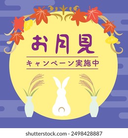 Otsukimi Mid-Autumn Meigetsu Autumn Autumn Foliage Illustration Background (It says "Moon Viewing Day" in Japanese)