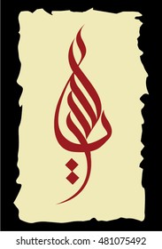 Ottoman calligraphy