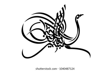 ottoman calligraphy and swan