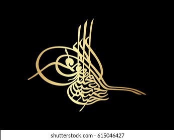 Ottoman Sultan, 2nd Abdulhamid, seal, vector drawing