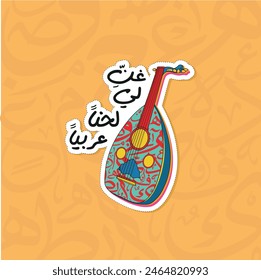 Oud instrument sticker with Arabic quote. Arabic Art. The translation of The Arabic content is: Sing me an Arabic melody. 