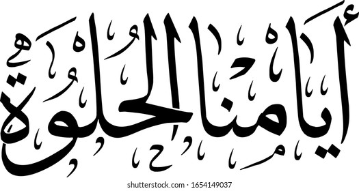 "Nuestros buenos días" caligrafía thuluth árabe