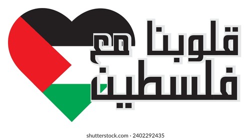 our hearts are with Palestine. sticker design with Arabic text and Palestinian flag in love shape. good for sticker and social media post.
