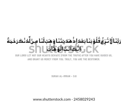 Our Lord! Let not our hearts deviate (from the truth) after You have guided us, and grant us mercy from You. Truly, You are the Bestower, Quran verse, Surah Al-Imran, Dua