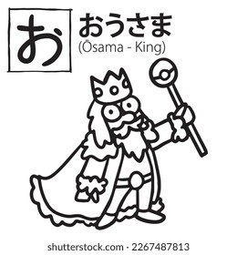 Ōsama or Ousama, Japanese word in Hiragana for King, Learning Japanese for kids, O