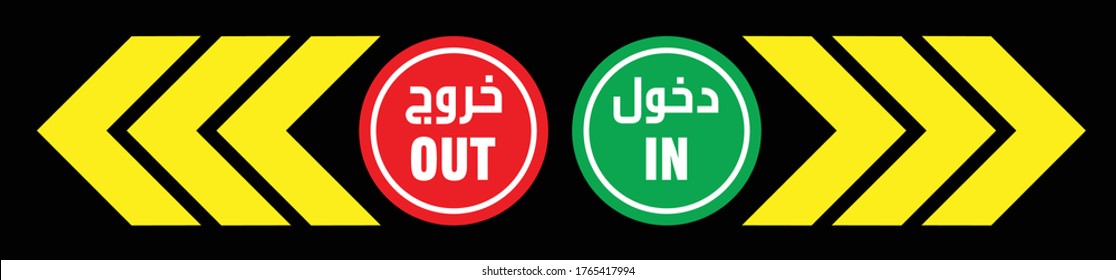 IN AND OUT SIGN WITH ARROW, EXIT OR ENTRY SYMBOL ISOLATED BLACK BACKGROUND