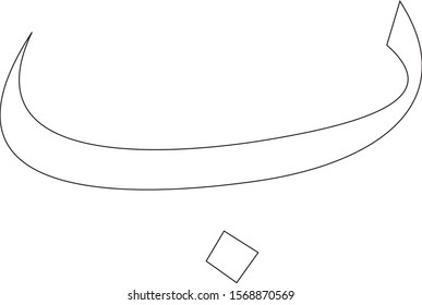 Outline of "Ba", the second letter of the Arabic alphabet