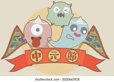 Outline Cartoon ghost. Chinese translation: Hungry ghost festival.