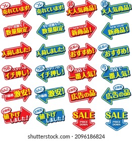 Over-the-counter arrow pop set

In Japanese, it says "Selling", "Limited quantity", "In stock", "New product", "Cheap", "Price cut", "Popularity", and "Recommended".