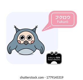 Owl card with text bubble. Japanese text translate - Owl. Cartoon flat style. For child school, japan language educational cours. Vector illustration.