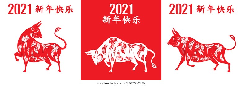 Ox, Chinese Zodiac Symbol New 2021 Year, Painted in Chinese Style. Translation Happy New Year